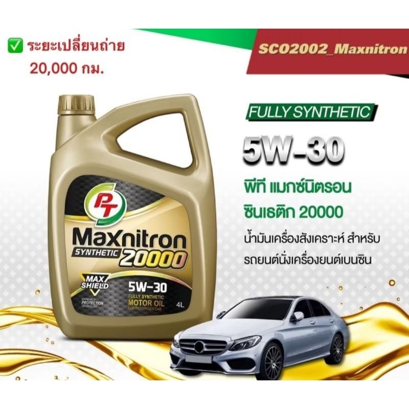 น้ำมันเครื่อง สังเคราะห์แท้ 100% PT Maxnitron synthetic 20000 (5W-30)4L