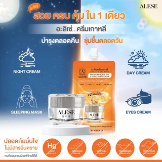 ALESE มอยเจอร์ไรเซอร์ ครีมทาหน้า เติมความชุ่มชื้น ลดริ้วรอย 30g