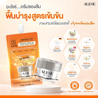 ALESE มอยเจอร์ไรเซอร์ ครีมทาหน้า เติมความชุ่มชื้น ลดริ้วรอย 30g