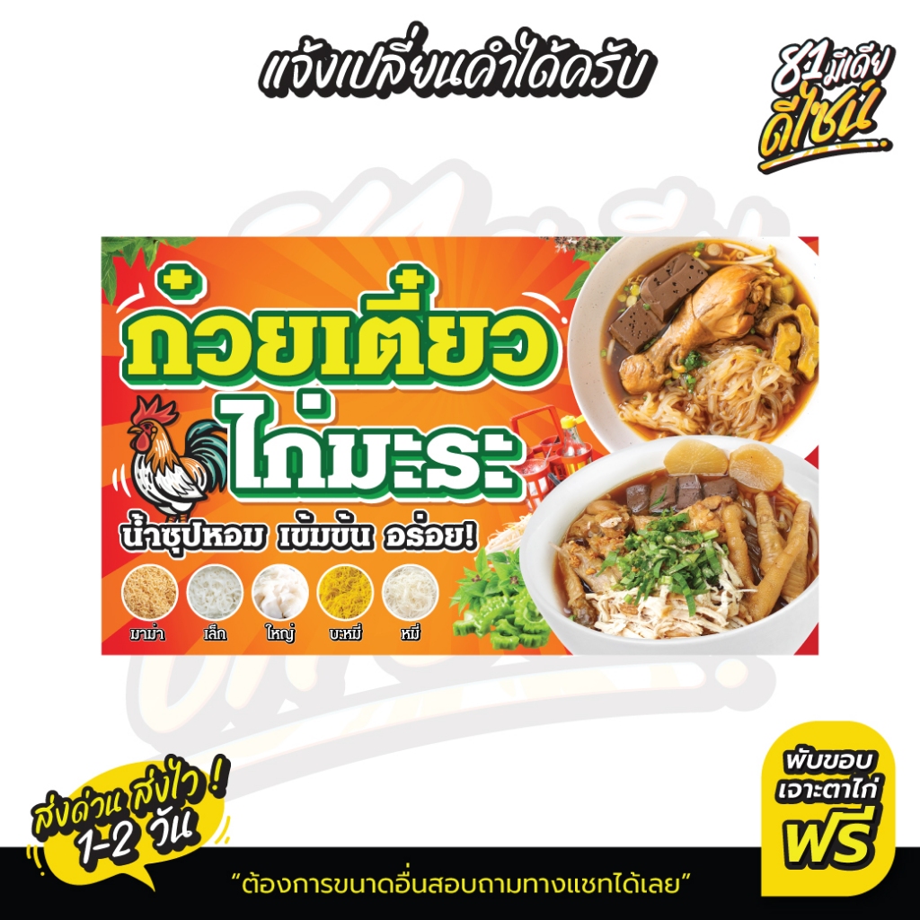 ป้ายไวนิล ก๋วยเตี๋ยว สีสวย ทนแดด ทนฝน เจาะตาไก่ฟรี