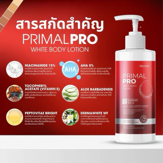 Deproud Official Store - ดีพราวด์ ( ช้อปปี้การันตี ) - โลชั่นไพร์มอล + กรดแดง AHA10% AHA8% (เฉพาะผิวกาย)