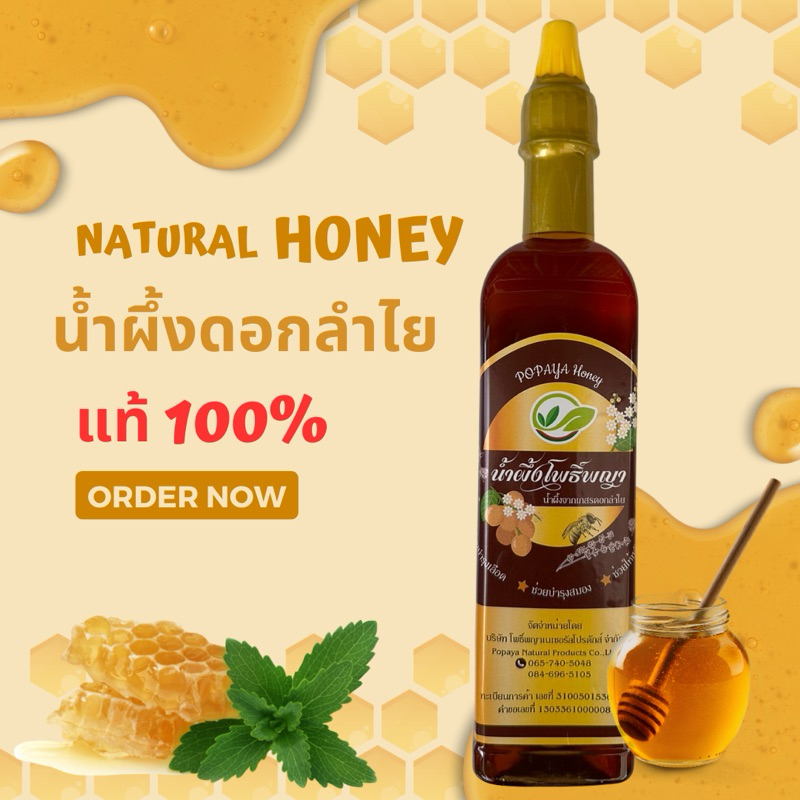 น้ำผึ้งแท้ 100% (Pure Natural Honey) 1,000ml.