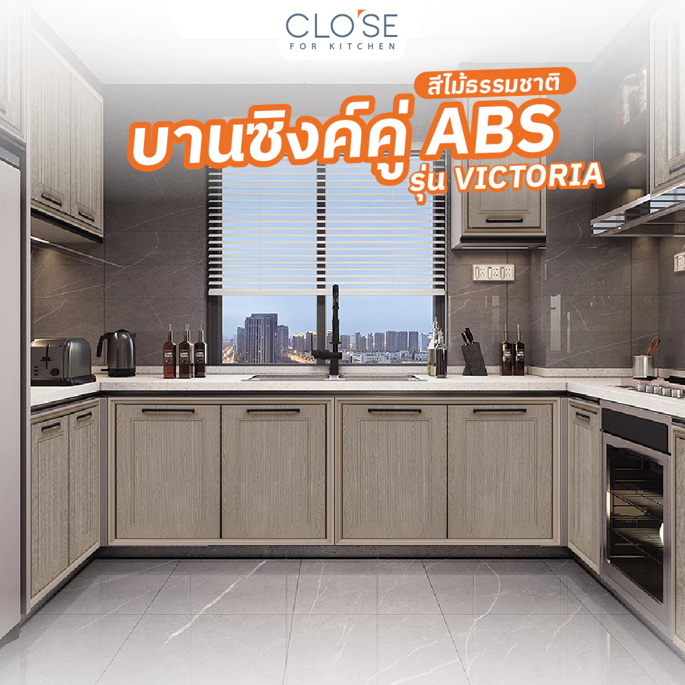 GlobalHouse CLOSE บานซิงค์คู่ ABS ขนาด 86x66 ซม. VICTORIA สีไม้ธรรมชาติ สินค้าของแท้คุณภาพดี