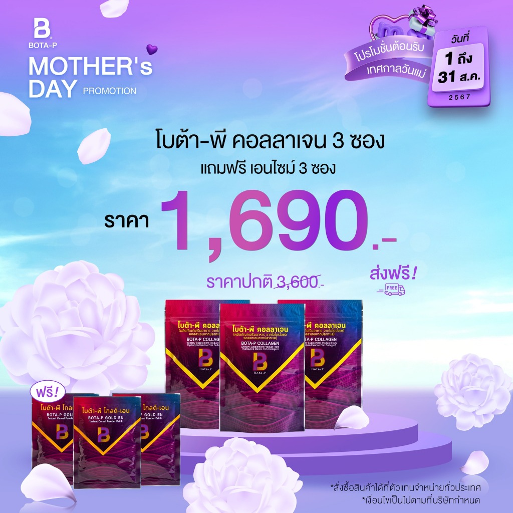 โบต้า-พี คอลลาเจน Natural Products 100% Hydrolyzed Collagen 3 ชุด