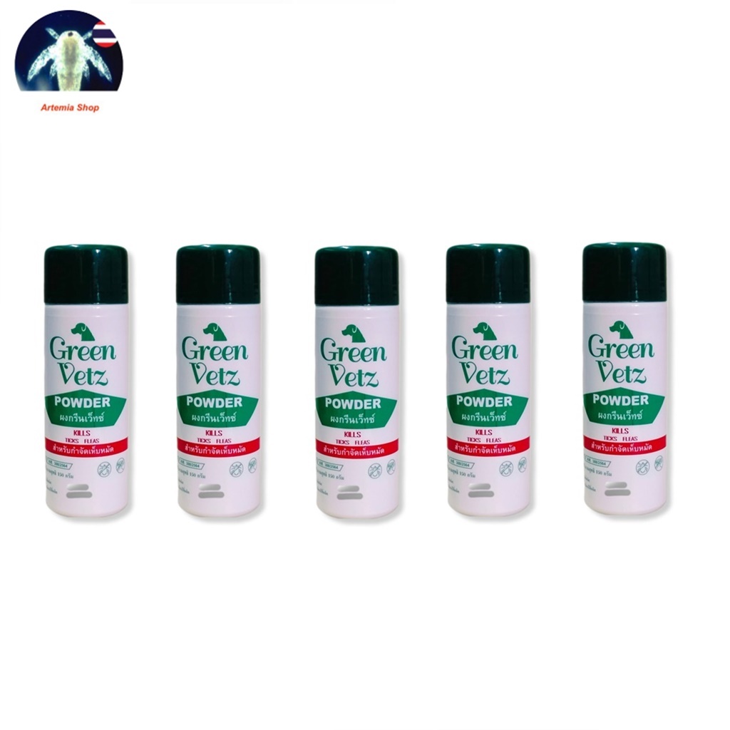 5 กระป๋อง Green Vetz ผงโรยตัวสุนัข สำหรับสำจัดเห็บ หมัด 150 กรัม