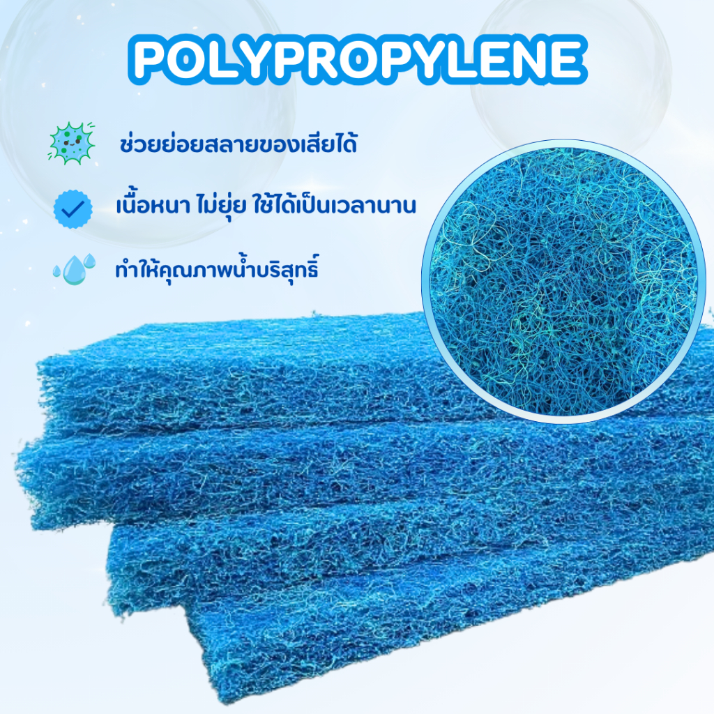 Filter Mat ใยกรองญี่ปุ่น ยืดหยุ่นแข็งแรง เนื้อหนา