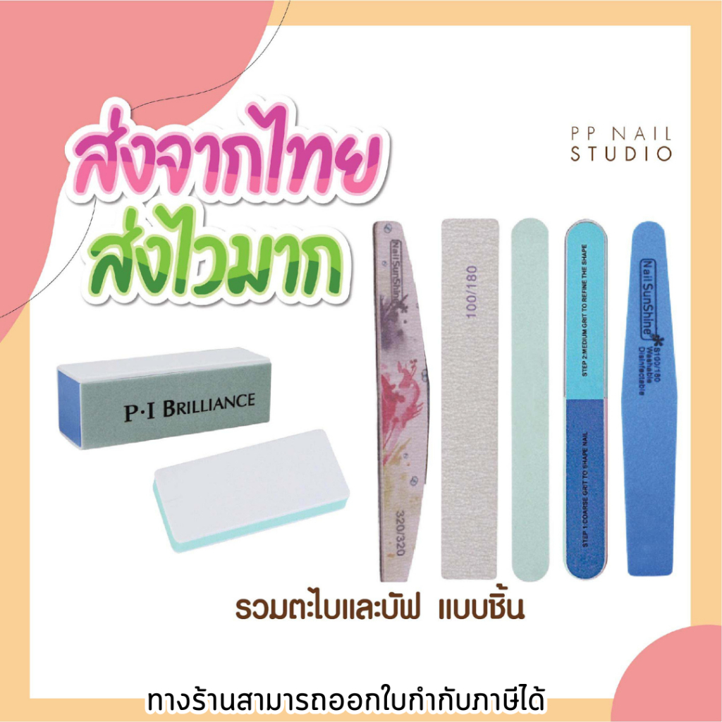 [ ส่งฟรี ] ตะไบเล็บ แบบชิ้น บัฟ บัฟขัดเล็บ ตะไบขัดเล็บ