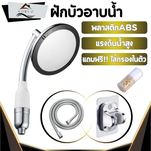 ฝักบัวอาบน้ำ ฝักบัวเทอร์โบขนาดใหญ่หน้ากว้างถึง 6 นิ้ว แถมฟรีที่กรองสิ่งสกปรกในตัวฝักบัว สามารถหมุนได้ถึง 360 องศา