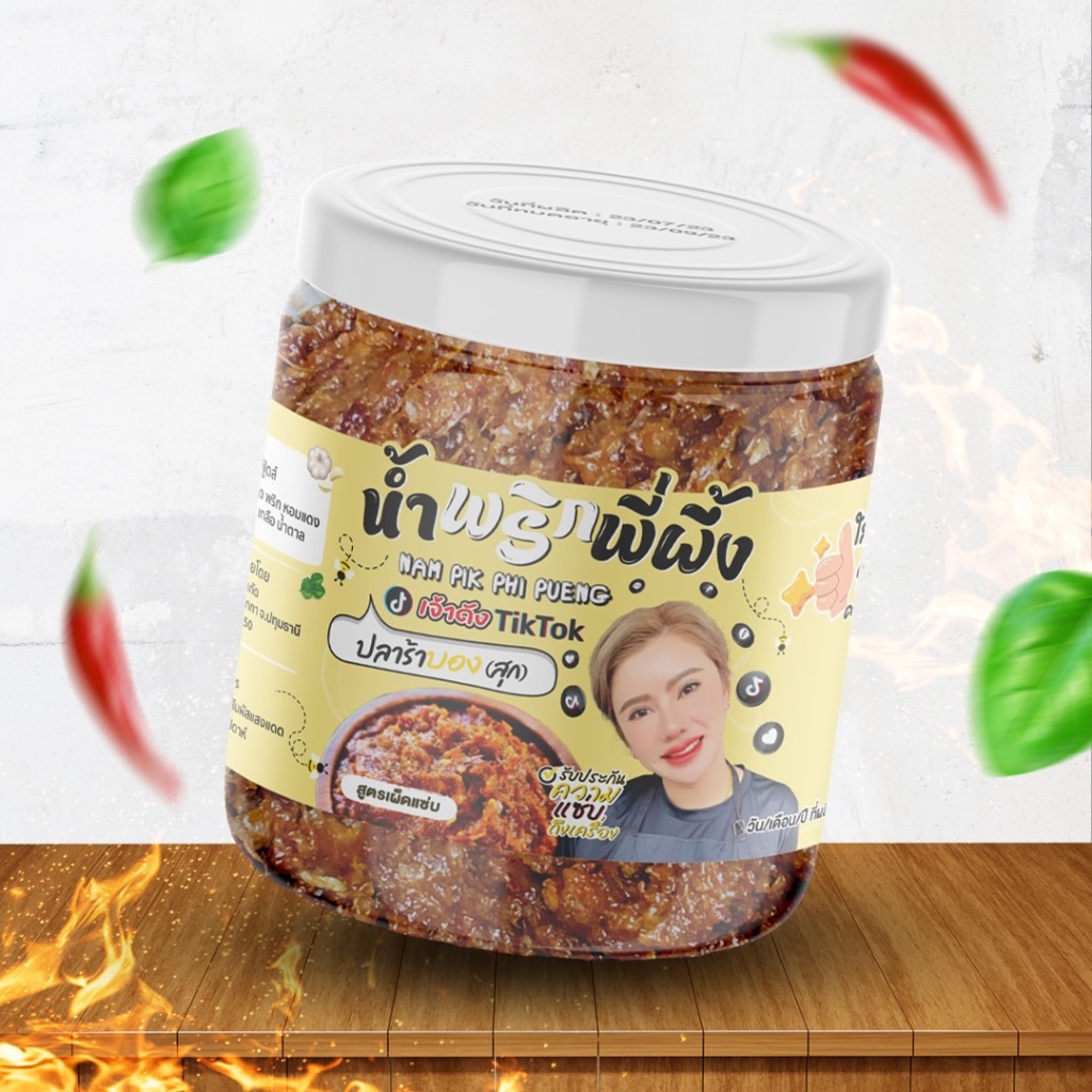น้ำพริกพี่ผึ้ง(เจ้าดังTikTok) ปลาร้าบอง ผัดสุก 200g. (เผ็ดแซ่บ อร่อย เค็มมัน)