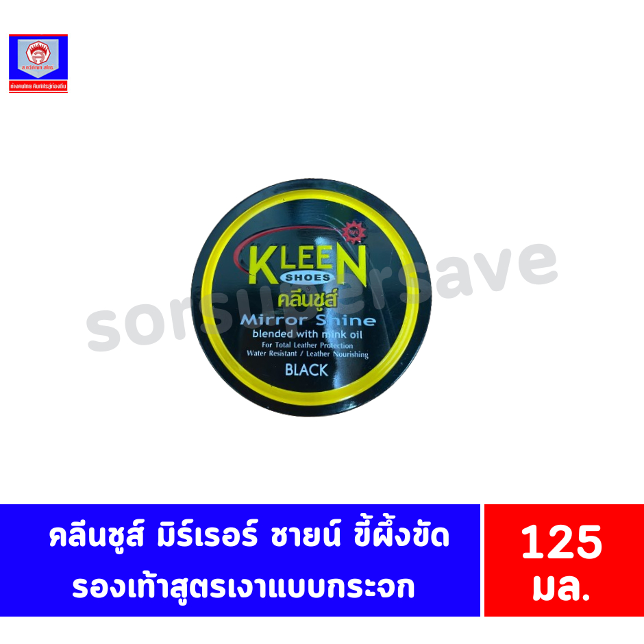 คลีนชูส์ มิร์เรอร์ ชายน์ ขี้ผึ้งขัดรองเท้าสูตรเงาแบบกระจก 125มล.