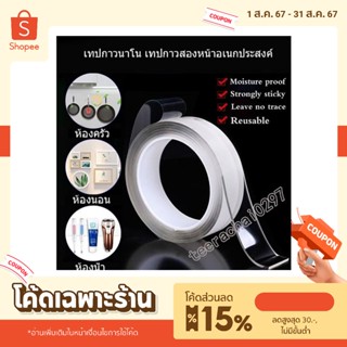นาโนเทปกาวใส เทปกาวสองหน้า เทปกาวสองหน้าอเนกประสงค์ ใช้ซ้ำได…