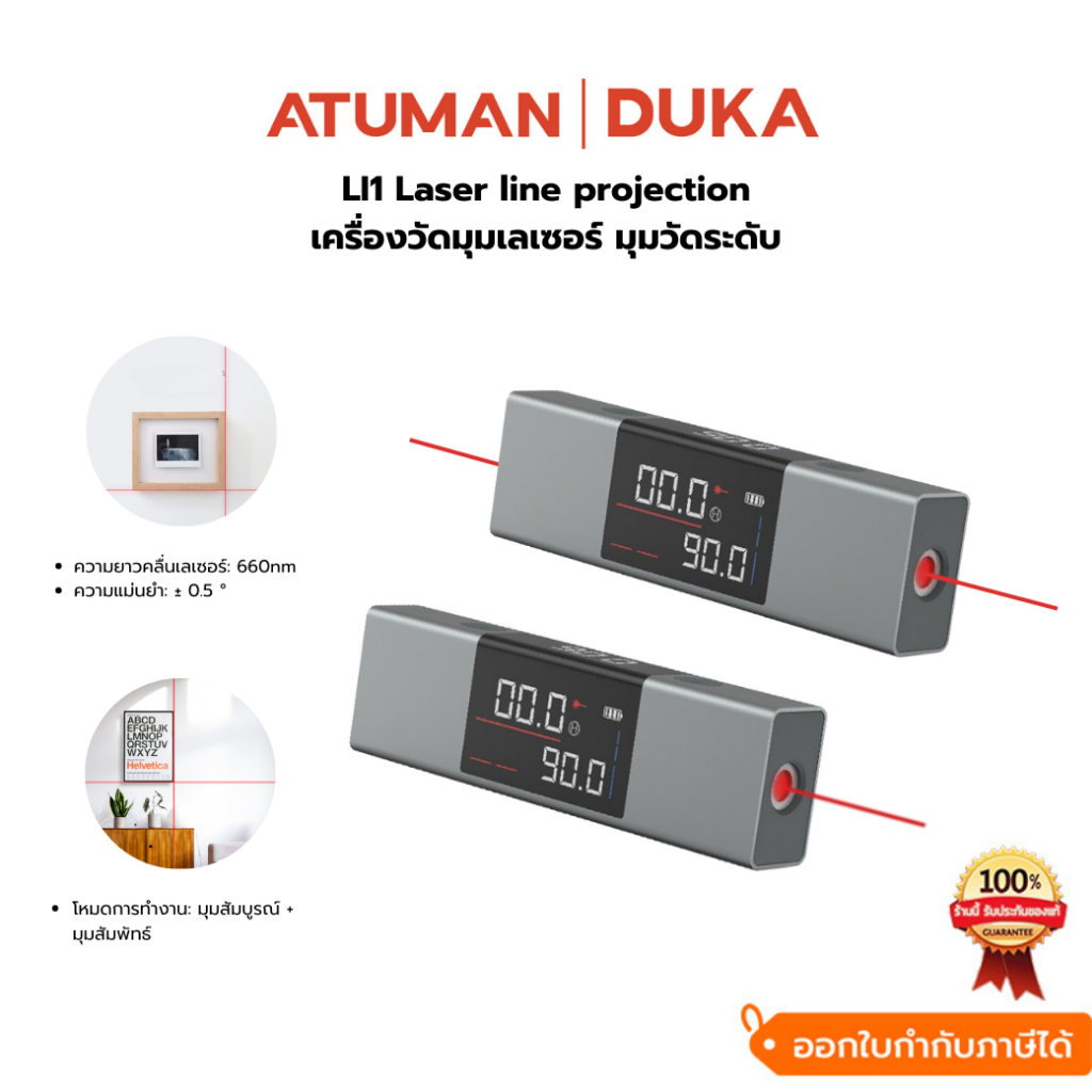 Duka (ATUMAN) LI1 Laser line projection angle เครื่องวัดเลเซอร์ เครื่องวัดมุม ความแม่นยำในการวัดสูง