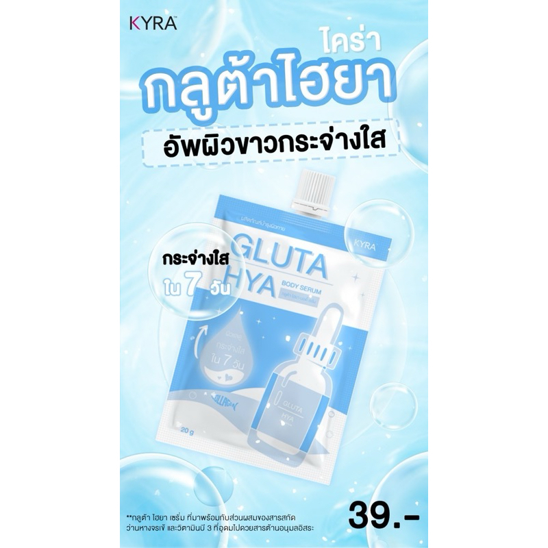 เซรั่มผิวกาย กลูต้าดิบไคร่า #กลูต้าดิบ #ไคร่า