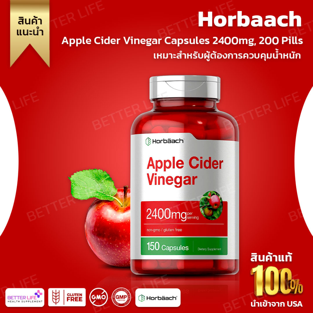 ช่วยการลดน้ำหนักจุกเสียดแน่นท้อง Horbaach Apple Cider Vinegar Capsules | 2400mg | 150 Pills (No.725)