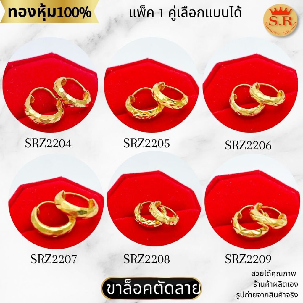 ต่างหูขาล็อคตัดลาย พ่นทราย ทรงกลม หุ้มทองคำแท้ เลือกแบบและขนาดห่วงได้ by สุปราณีเอสอาร์โกลด์