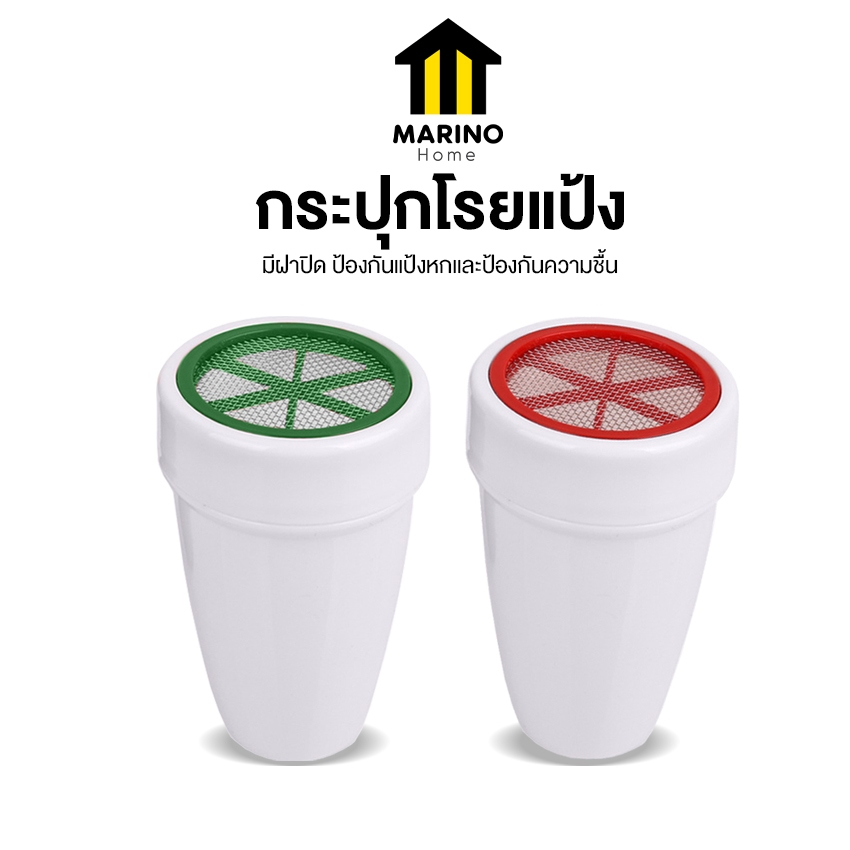 Marino Home กระปุกโรยผง กระบอกร่อนแป้ง โรยผงโกโก้ ไอซิ่ง สำหรับโรยหน้าโดนัท เค้ก No.Y1852