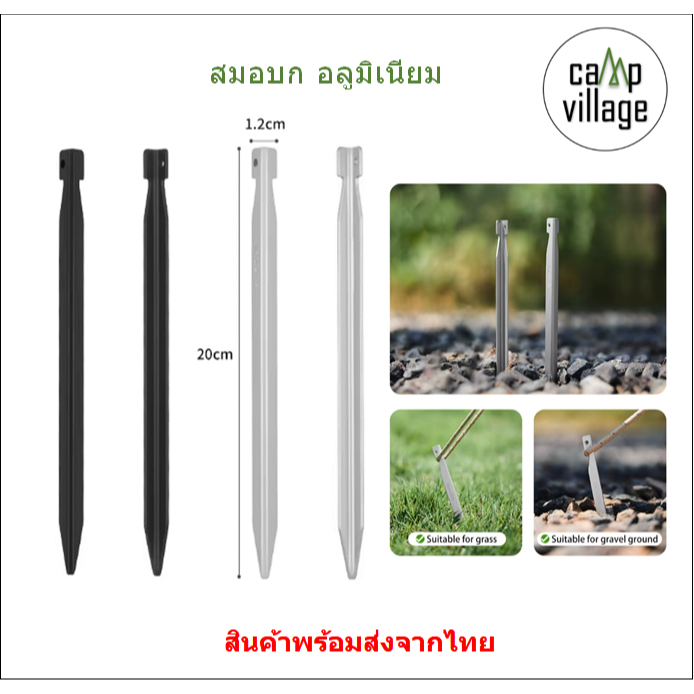 สมอบกอลูมิเนียม Naturehike 1 เซ็ทมี 8 ชิ้น