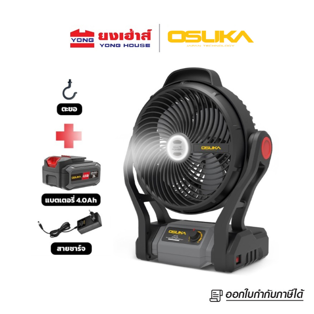 OSUKA พัดลมไร้สาย 9 นิ้ว 20V รุ่น OCF761-M1 พร้อมแบตเตอรี่ 4.0Ah รุ่น OCF761-N (เครื่องเปล่า)