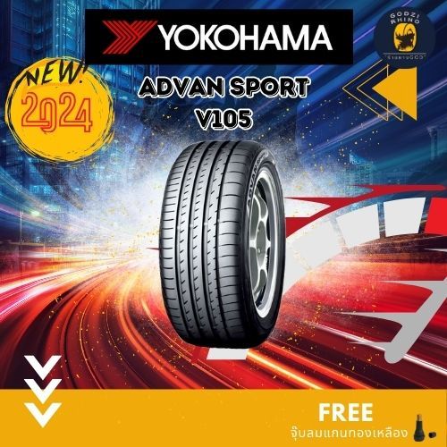 YOKOHAMA ADVAN Sport V105 225/40 R19 (ราคาต่อ 1 เส้น) ยางใหม่ปี 2024 แถมฟรีจุ๊บตามจำนวนยาง