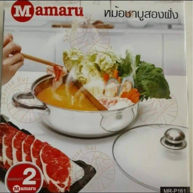 หม้อชาบู Mamaru รุ่น MR-P161