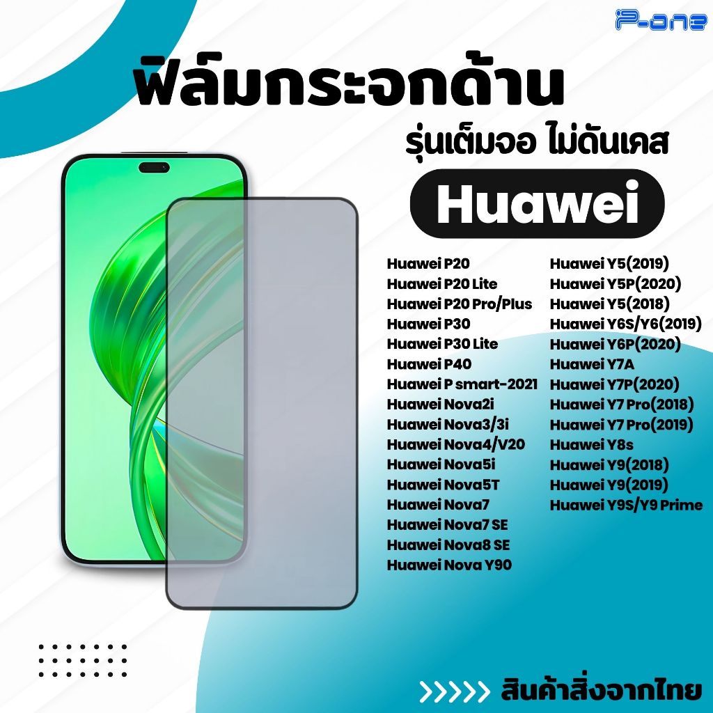 ซื้อ ฟิล์ม Huawei Y9 Y7A P20Pro Y7Pro Y9 P30Lite Y6 Y7P ฟิล์มกระจก ด้าน AG เต็มจอ กันรอย กันแตก กันกระแทก Nova 3i 4 2i 7Se