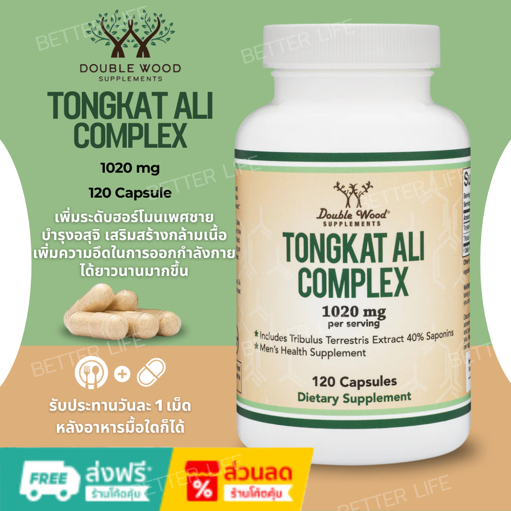 Double Wood Tongkat Ali 1020mg – 120 Capsules (No.3009)