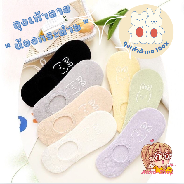 Anna shop ถุงเท้าข้อสั้น ลายน้องกระต่าย ถุงเท้าผ้อทอแฟชั่น ซับเหงือได้ดี พร้อมส่ง S61 – โปรปัง
