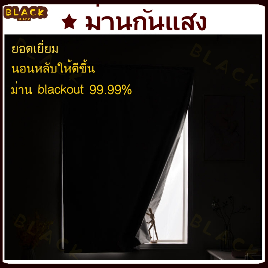 ผ้าม่าน ผ้าม่านหน้าต่าง สไตล์มินิมอล ผ้าม่านกันแสงนv 100% Black Out