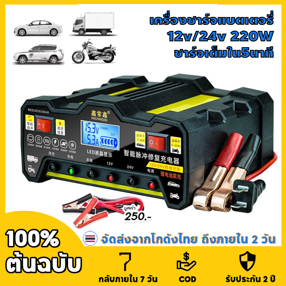 【การอัพเกรดใหม่】เครื่องชาทแบต12v24v 220W ที่ชาร์จแบตรถ12v เครื่องชาร์จแบตเตอรี่ ชาร์จเต็มใน5นาที เครื่องชาร์จbattery