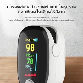 เครื่องวัดออกซิเจนปลายนิ้ว Oximeter และ ตรวจวัดชีพจรปลายนิ้ว Fingertip pulse oximeter TY05