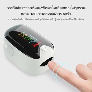 เครื่องวัดออกซิเจนปลายนิ้ว Oximeter และ ตรวจวัดชีพจรปลายนิ้ว Fingertip pulse oximeter TY05