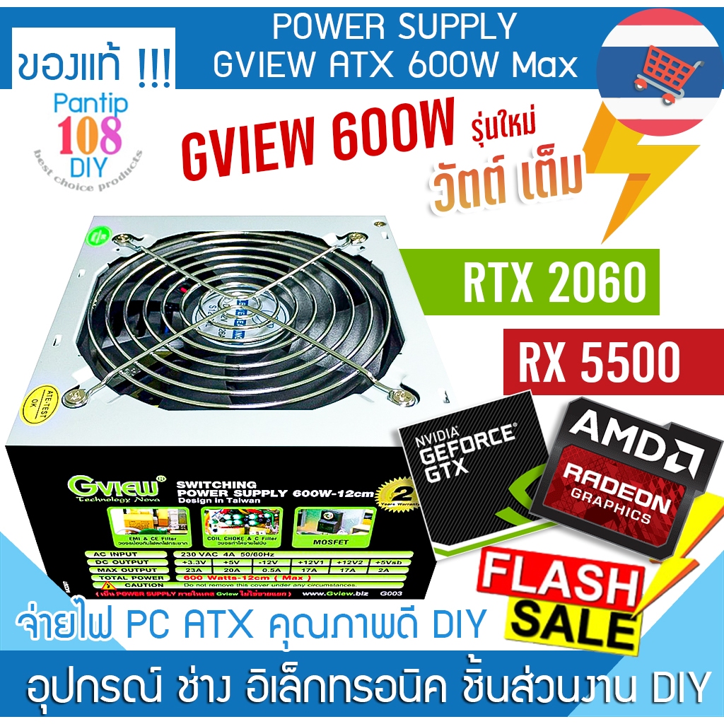 Power Supply Gview 600W วัตต์เต็ม PSU เพาเวอร์ซัพพลาย PC DESKTOP รองรับ การ์ดจอ คอมตั้งโต๊ะ ATX