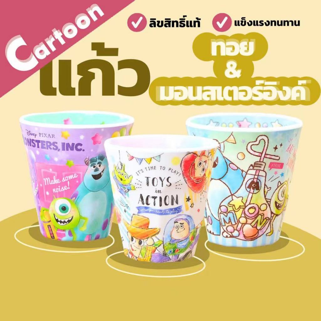 แก้วเมลามีนลายการ์ตูน มอสเตอร์ ทอยสตอรี่ BZ0-14