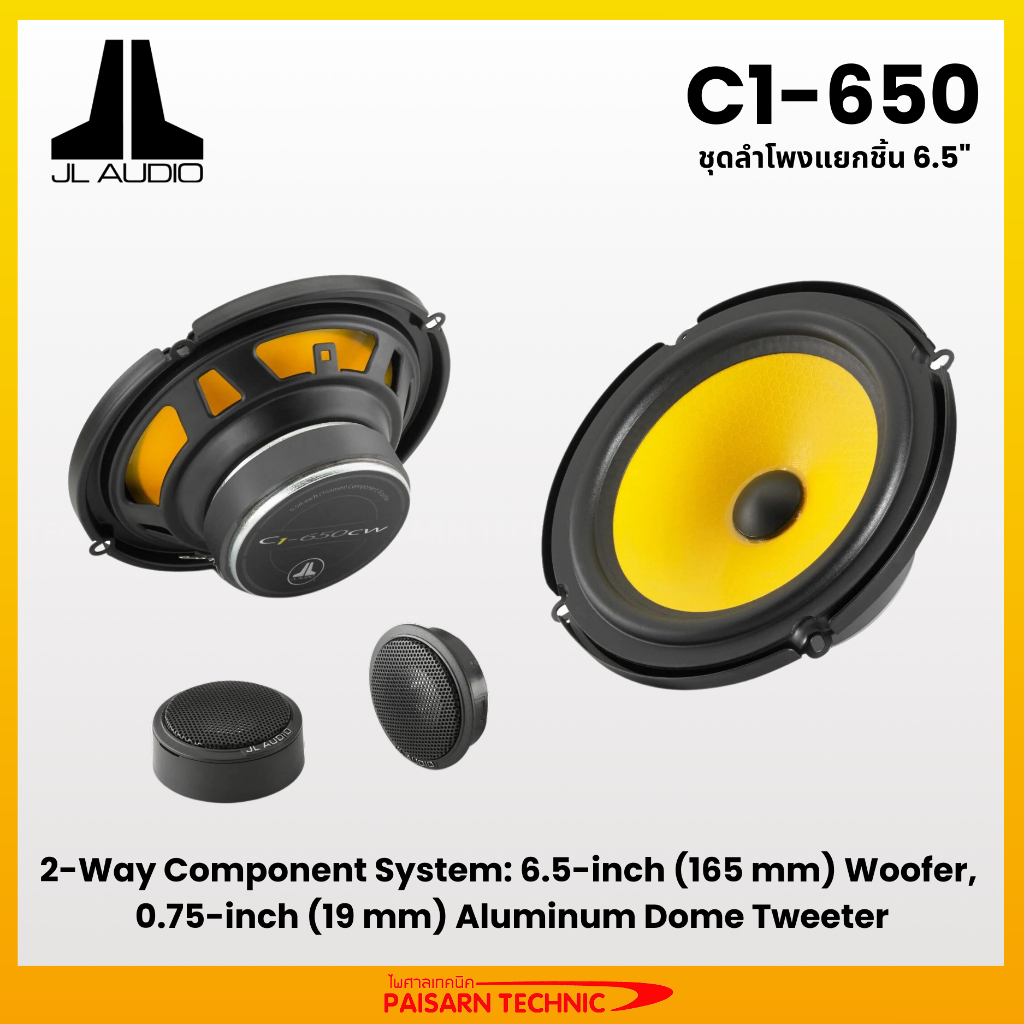 JL Audio C1-650 ลำโพงแยกชิ้นขนาด 6.5 นิ้ว ลำโพงรถยนต์ (ติดตั้งฟรี)