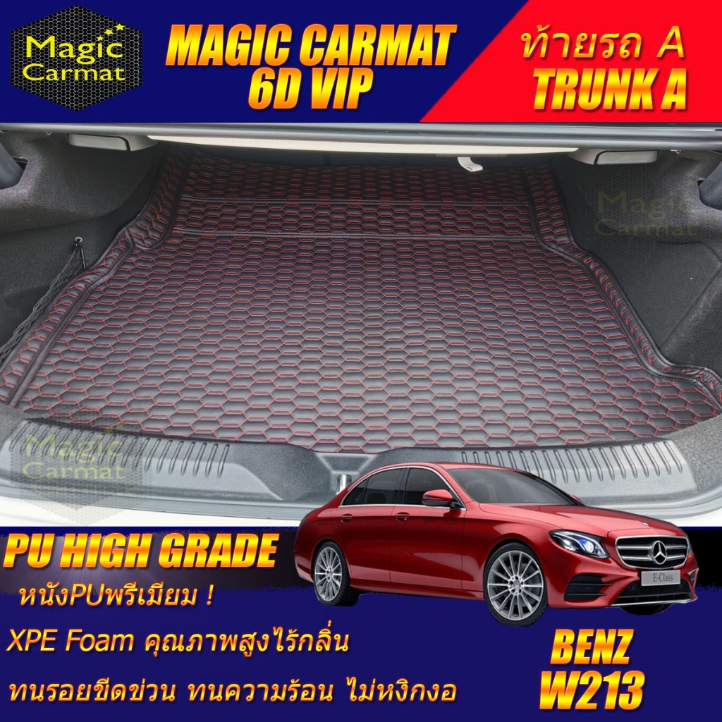 Benz W213 Sedan 2016-2020 (ถาดท้ายรถA) ถาดท้ายรถ W213 E43 E53 E63 E220 E300 E300e E400 E450 E350 E35