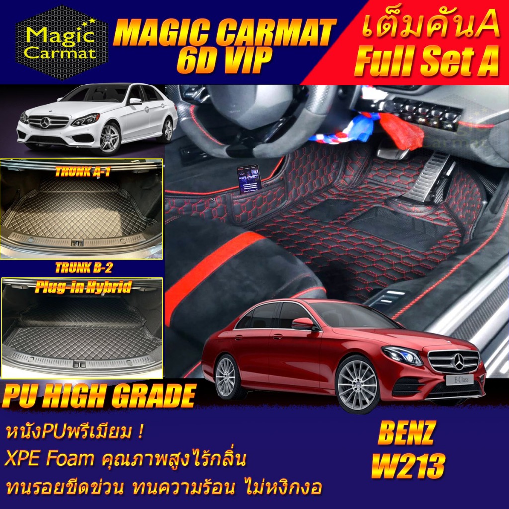 Benz W213 Sedan 2016-2020 (เต็มคัน) พรมรถยนต์ W213 E43 E53 E63 E220 E300 E300e E400 E450 E350 E350e 