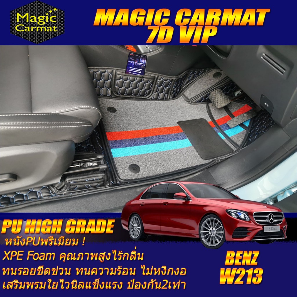 Benz W213 Sedan 2016-2020 ห้องโดยสาร2แถว พรมรถยนต์ W213 E43 E53 E63 E220 E300 E300e E400 E450 E350 E