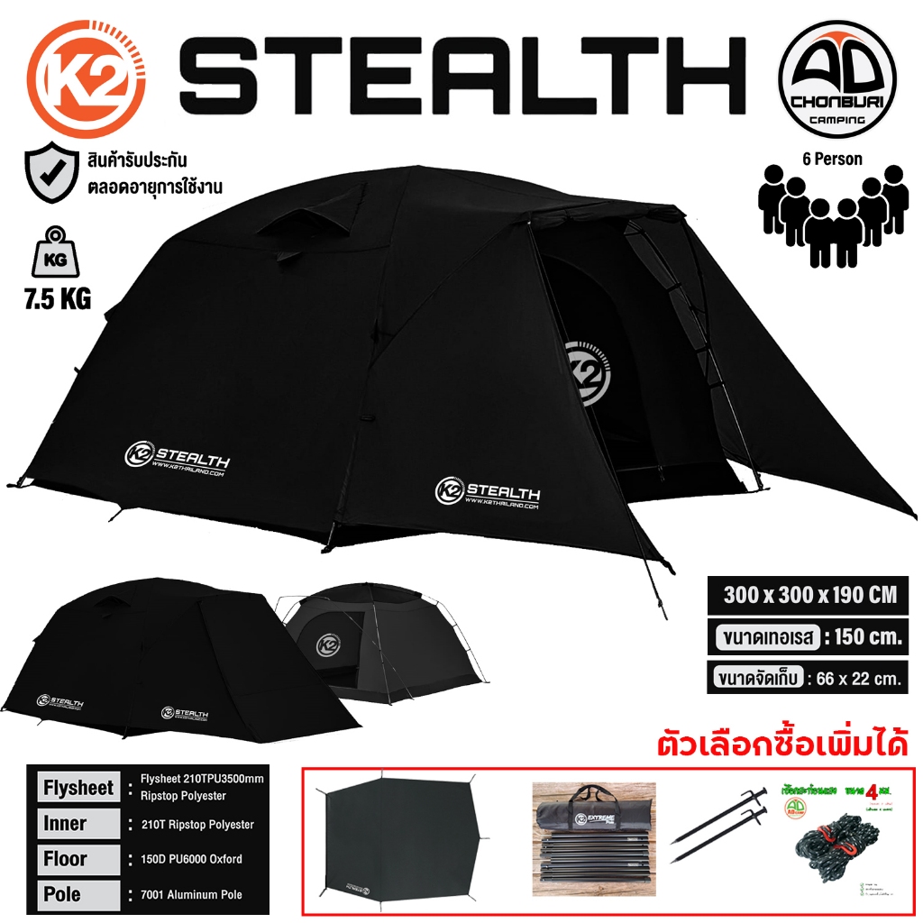 K2 Stealth เต็นท์แคมป์ปิ้ง 5 คนนอน ใหญ่พิเศษ สีดำดุดัน กันน้ำ คุณภาพสูง ประกันตลอดอายุการใช้งาน
