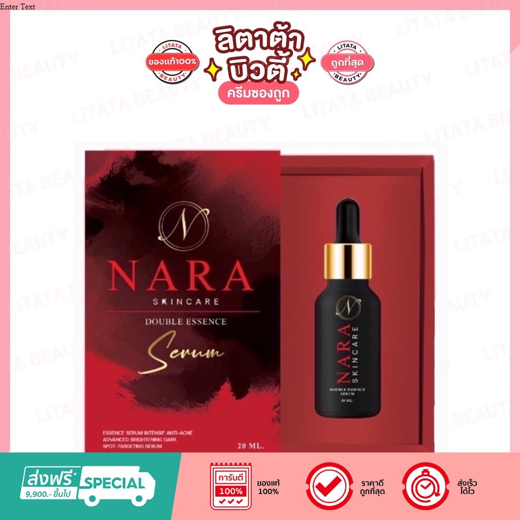 NARA DOUBLE ESSENCE SERUM Nara skincare serum เซรั่มนารา ดับเบิ้ล เอสเซนส์ เซรัม 20ml