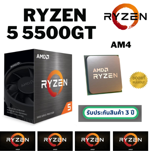 CPU (ซีพียู) AMD RYZEN 5 5500GT (SOCKET AM4)ประกัน 3ปี