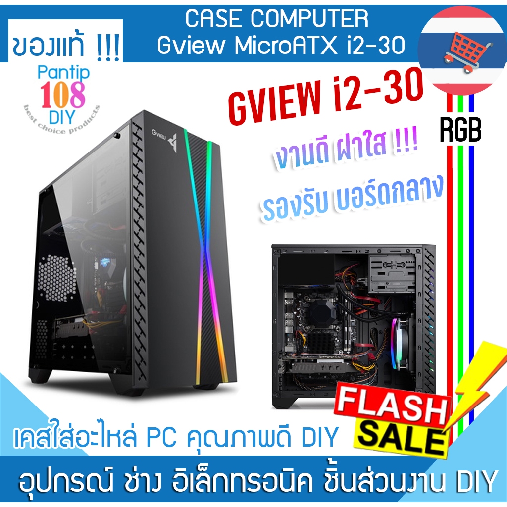 เคส Gview i2-30 แผงควบคุม RGB มีไฟ Case คอมพิวเตอร์ PC รองรับ บอร์ดกลาง MicroATX การ์ดจอ เล็กกระทัดร