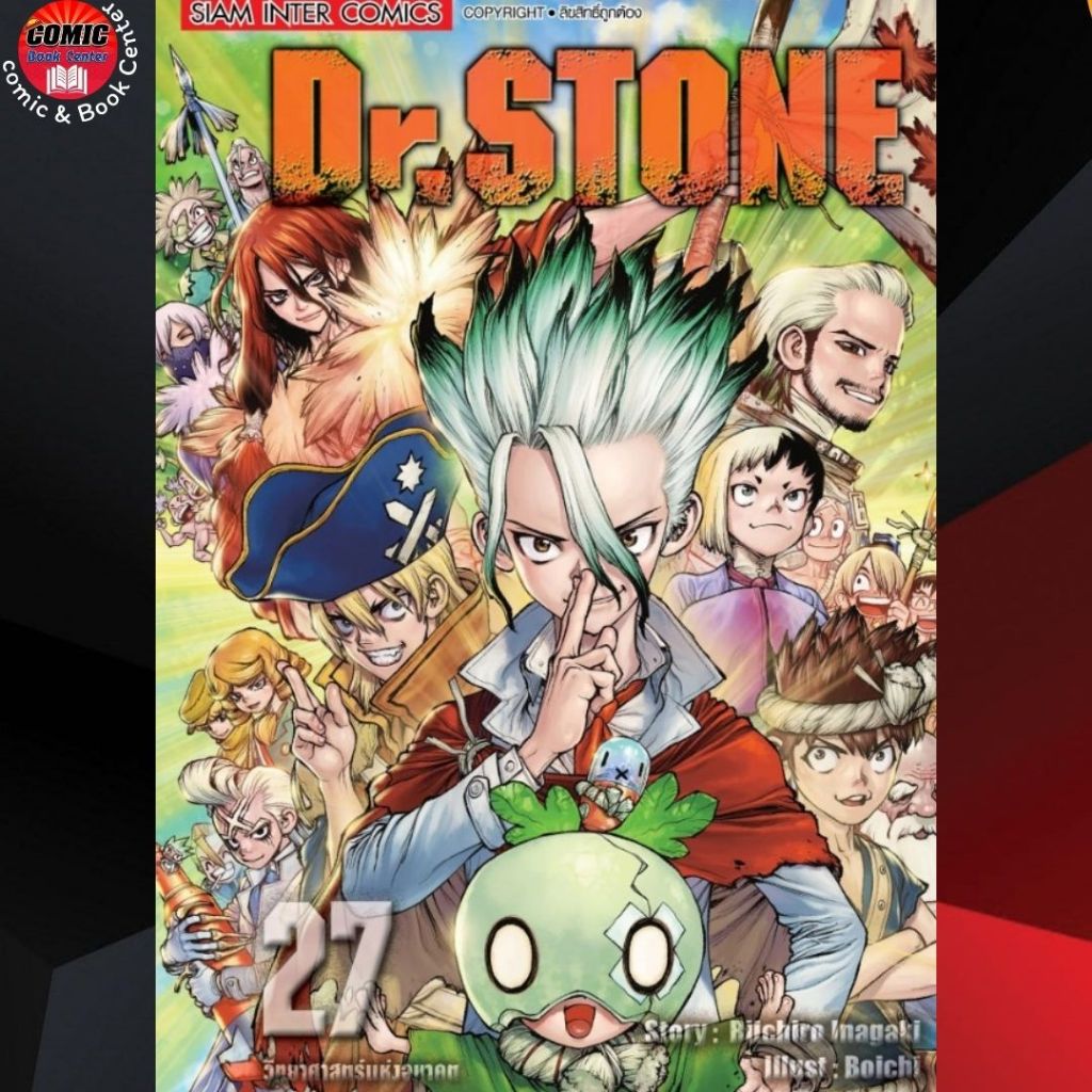 [SIC] Dr Stone ด็อกเดอร์สโตน ฉบับพิมพ์ใหม่ เล่ม 1-27 + REBOOT ภาคเบียคุยะ - รูปที่ 6