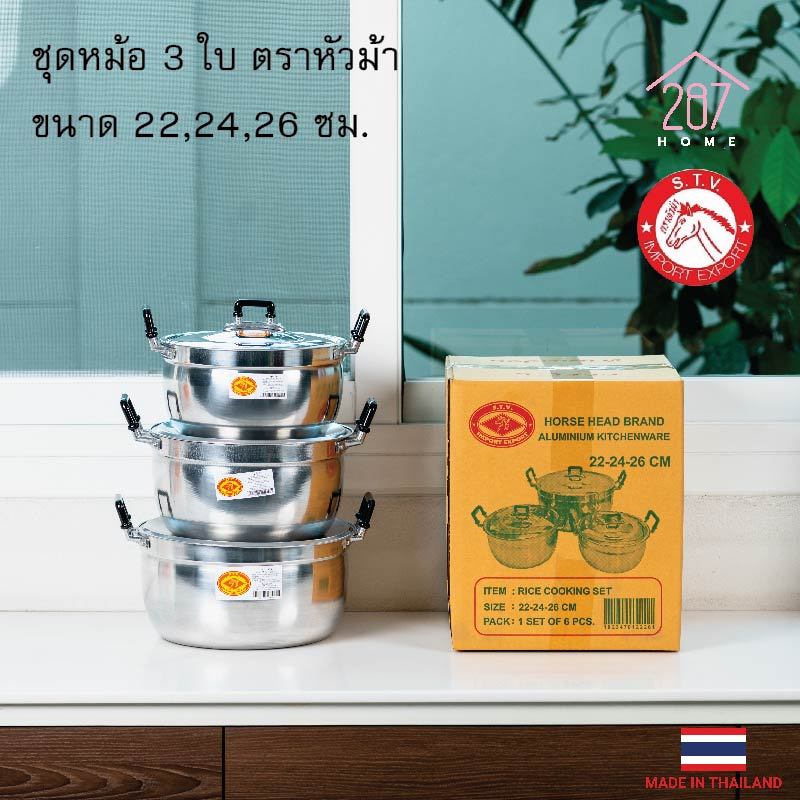 หม้อหุงข้าว หม้อแกง หม้อชุด หม้ออลูมิเนียม ตราหัวม้า ขนาด 22-26 cm (ยกชุด3ใบ)