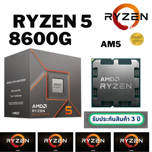 CPU (ซีพียู) AMD RYZEN 5 8600G (SOCKET AM5) ประกัน 3 ปี