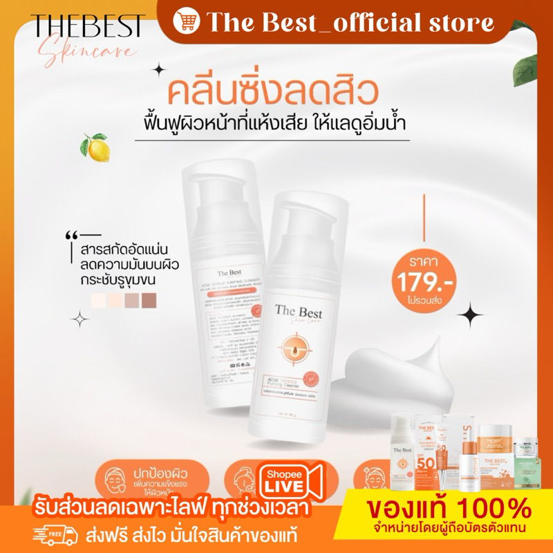 เจลล้างหน้าสูตรผิวแพ้ง่าย The Best skincar