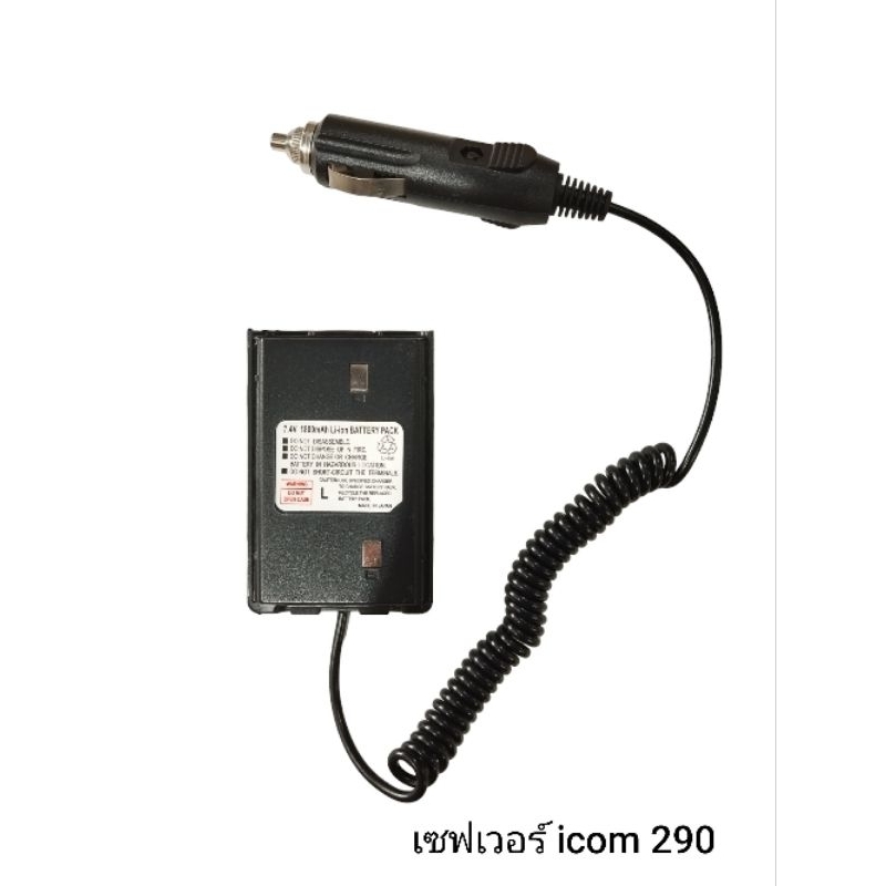 เซฟเวอร์วิทยุสื่อสาร IC-240/280/290/270