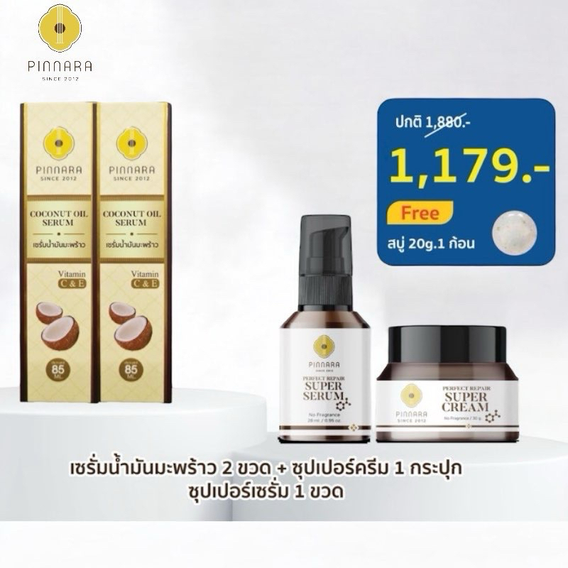 [เชต 1179 ลดราคา] Pinnara พิณนารา เชตบำรุงหน้าใส เซรั่มน้ำมันมะพร้าว 2 เซรั่มไฮยา 1 ครีม 1 แถม สบู่ 20g 1 [ของแท้ )