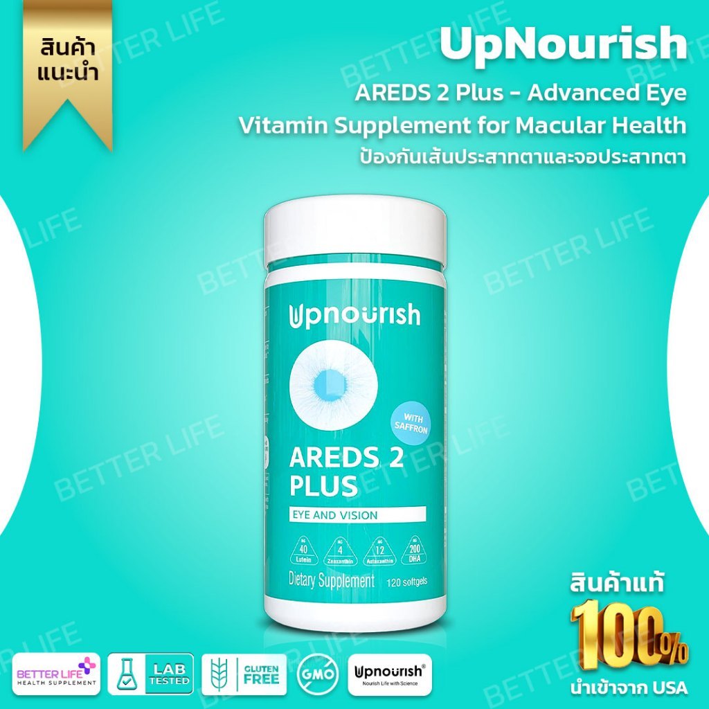** วิตามินบำรุงสายตาครบวงจร ** UpNourish AREDS 2 Plus - Advanced Eye Vision, 120 softgels(No.3240)