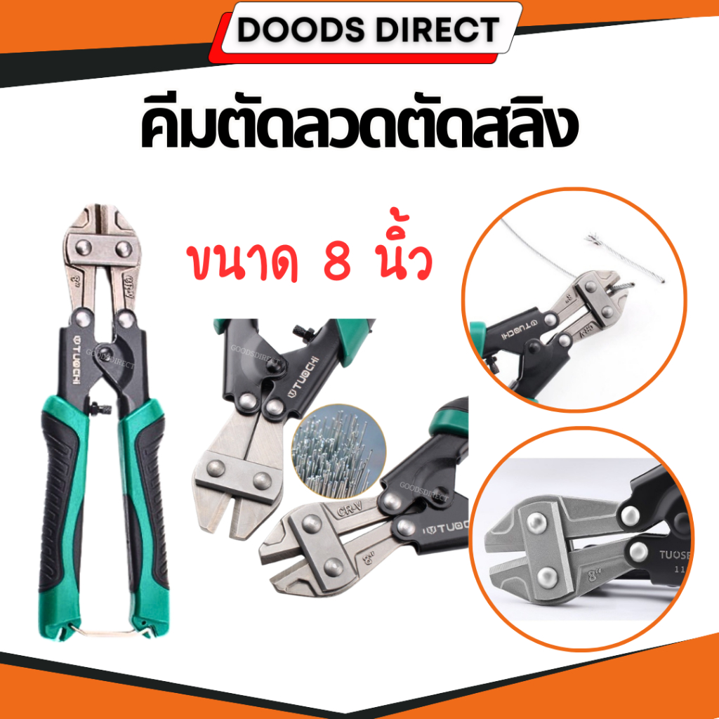 คีมตัดลวด  คีมตัดสลิง olecranon   มินิโบลต์คัตเตอร์   8 นิ้ว