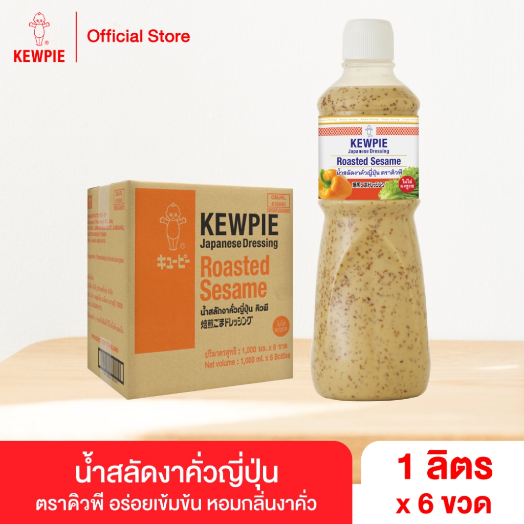 [ยกลัง 6 ขวด] KEWPIE Japanese Dressing Roasted Sesame น้ำสลัดงาคั่วญี่ปุ่น คิวพี ขนาด 1000 ml. (1 ลิตร)